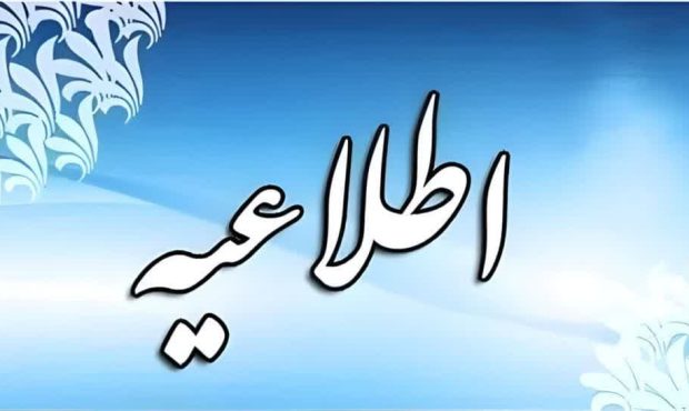 اطلاعیه آبفا خوزستان درباره حادثه تیراندازی در شهر چمران اطلاعیه آبفا خوزستان درباره حادثه تیراندازی در شهر چمران
