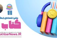 زنده و زندگی ــ تلاش به قلم جعفر دیناروند