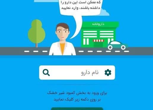 فراهم شدن امکان جستجوی شیر خشک در برنامه کاربردی تی تک فراهم شدن امکان جستجوی شیر خشک در برنامه کاربردی تی تک