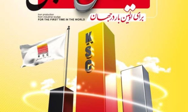 تولید بریکت احیایی از لجن صنعتی بخش احیا تولید بریکت احیایی از لجن صنعتی بخش احیا