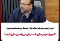 تجهیزات بومی‌سازی‌شده، بازاریابی و تجاری‌سازی شوند