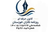 لزوم استمرار حمایت از بیمه خبرنگاران در سال ۱۴۰۵ / تقدیر جامعه رسانه ای از استاندار برای جبران حذف معافیت بیمه کارفرمایی
