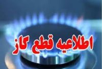 20 خرداد ۱۴۰۵؛ قطع گاز شهری در اهواز