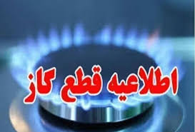 20 خرداد ۱۴۰۵؛ قطع گاز شهری در اهواز
