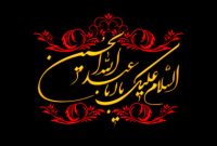 دهه اول محرم؛ روزهای بیداری دل‌ها و تجدید عهد با حقیقت
